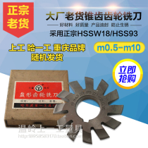 Old-time Bevel disc gear milling cutter m1m2m3m4m5m6m7m8m9m10(1-8) gear blade