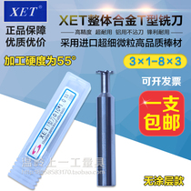 XET tungsten steel T-groove milling cutter straight shank super-hard T-shaped cutter monolithic carbide T-type milling cutter 34 5 6 7 8mm