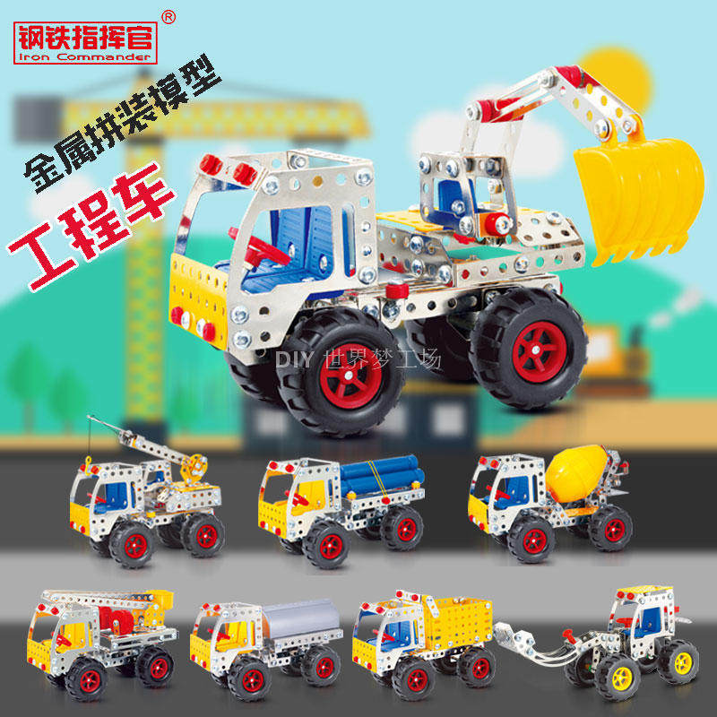 Sky Concept Introduction Simple DIY Metal Static Assembly Engineering Car hands - on creative insertion toys