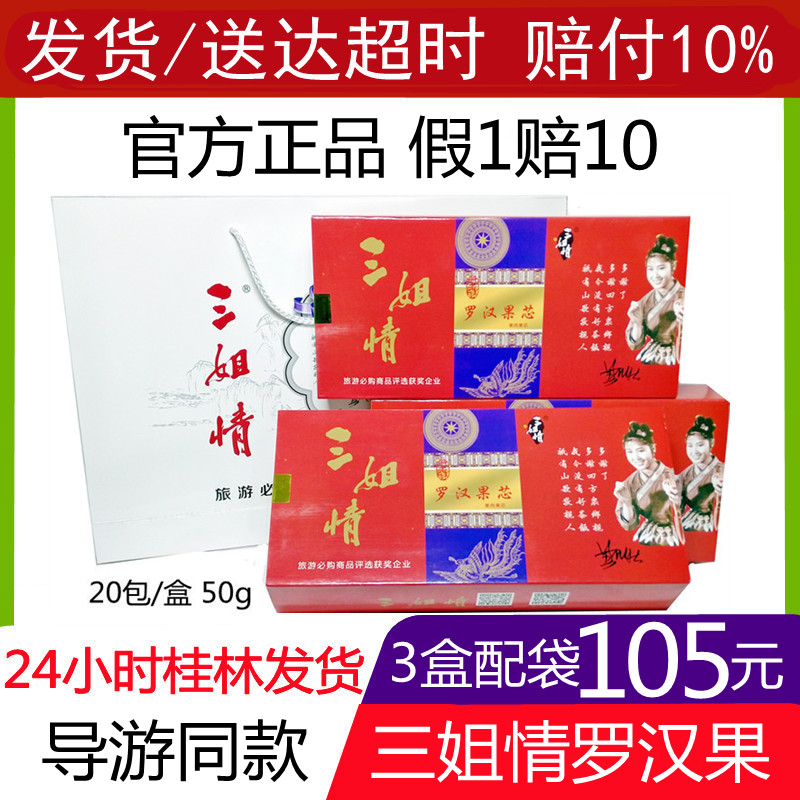 The Three-Sister Mistress of Guilin Special Mistress Brocha Core Tea 3 Sister has Lilly Liu Three Sister Dry Yongfu Grosvenori Dry Fruit Tea