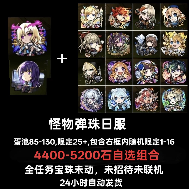Monster Ball Starter Account 4200 Gems Japanese Server/Jp Server Gem Account Multi-Gem Account Self-Draw Account