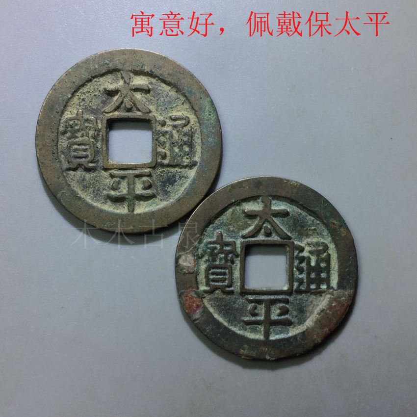 Merchandise Pacific Baosong Song Copper Change Ancient Coin Meaning Family Pacific Peace A piece