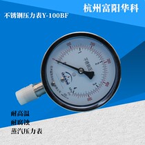 Hangzhou Fuyang Huake stainless steel pressure gauge Y100BF corrosion-resistant anti-corrosion and high temperature steam pressure gauge