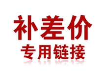 To fill the post of bu you fei pro freight difference a few yuan will be able to take a few Oh