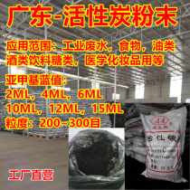 Activated carbon powder activated carbon powder water treatment decolorization Wood coal quality deodorization gum industrial grade