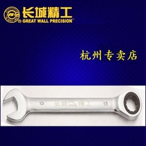 Great Wall Seiko ratchet dual-purpose wrench opening plum blossom quick wrench 6-8-10-14-17-19-24-36mm