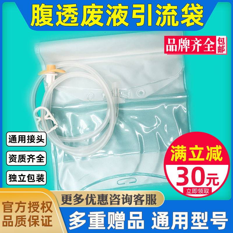 Peritoneal drainage bag waste liquid bag empty abdominal bag peritoneal dialysis supplies store Youwei Bailuopu Baxter universal interface
