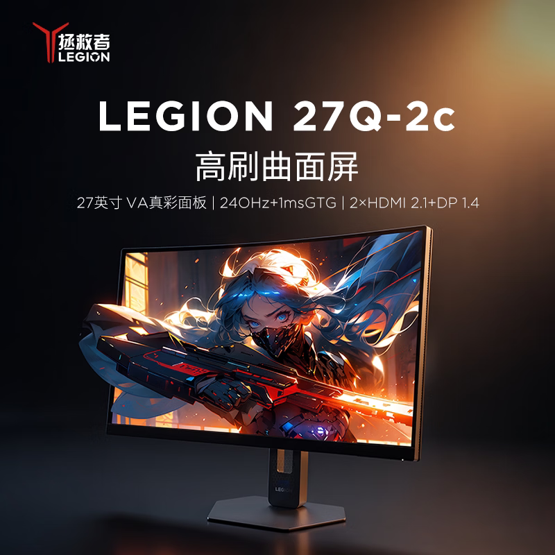 [New Product] Savior Legion 27Q-2C 27inch Qhd 240Hz High Refresh Rate Curved Screen Monitor