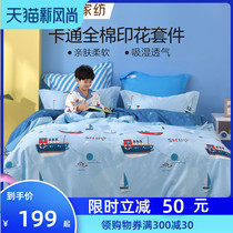 Mercury home textile childrens four-piece set cotton pure cotton dormitory cartoon bed sheet duvet cover small sea boat bed three-piece set
