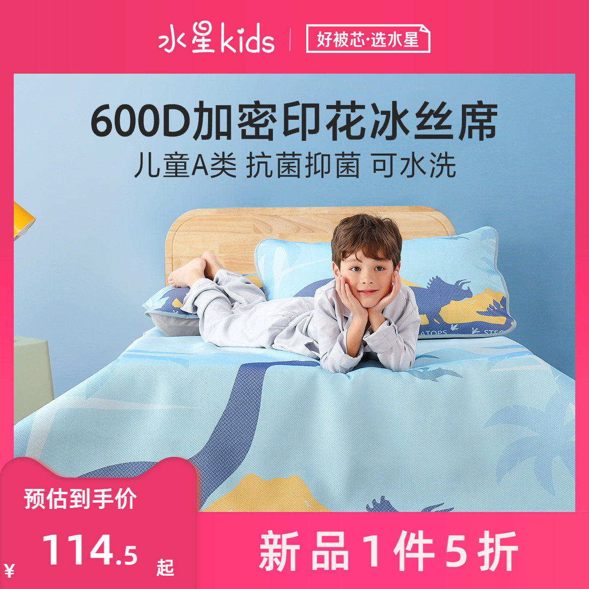 Water Star Children's Home Textile mat Water washable A class of antibacterial summer mat 600D ice silk mat Summer mats 22 New products