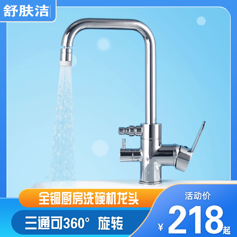 All-copper kitchen sink washing machine hot and cold water faucet one in two out one minute two three-way 6 minutes 4 points dishwasher