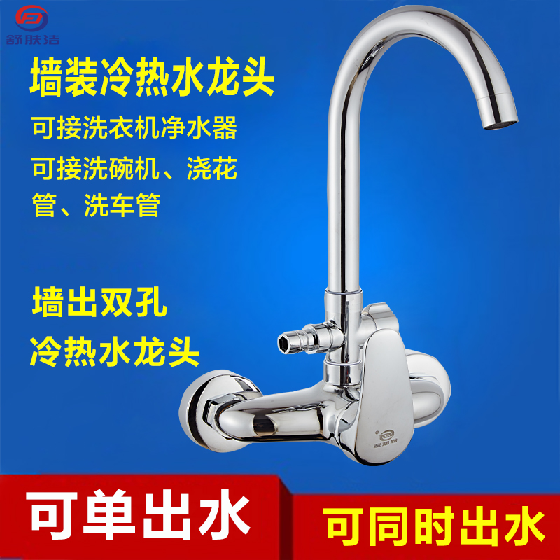 All-copper double-hole in-wall kitchen hot and cold water faucet concealed dishwasher wash basin sink laundry pool faucet