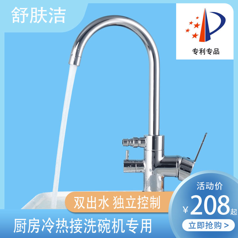 Dishwasher faucet hot and cold independent switch multi-function one in two out one minute two connection washing machine household all copper