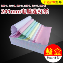 241-2 two-part color integers two equal parts three equal parts continuous dot matrix computer printing paper delivery note