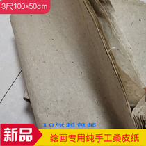  Handmade mulberry paper burrs rice paper calligraphy creation painting practice paper half-cooked 10 sheets or more