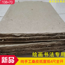  Mulberry paper Rice paper Handmade raw edge paper Calligraphy landscape painting creation practice paper Half-cooked 10 sheets