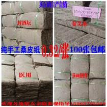  Mulberry leather paper handmade rolls and strips seal wine altar paste altar mouth fiber flash paper special painting calligraphy practice