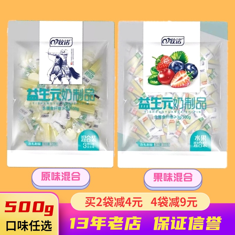 Pastoral Prebiota Milk Products Inner Mongolia Dairy Products Milk Bar Cheese Sticks 500g Original Taste Fruity Mix Special-Taobao