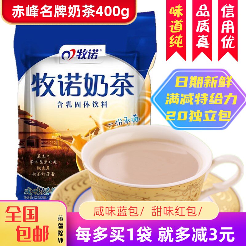 Inner Mongolia Milk Tea Salty Sweet Munuo 400g Instant Brewing Beverage Eji Milk Tea Powder Chifeng Specialty Independent Packaging