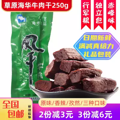 Beef jerky grassland Haihua hand-torn dried beef Inner Mongolia specialty Chifeng snack snacks bulk 250g