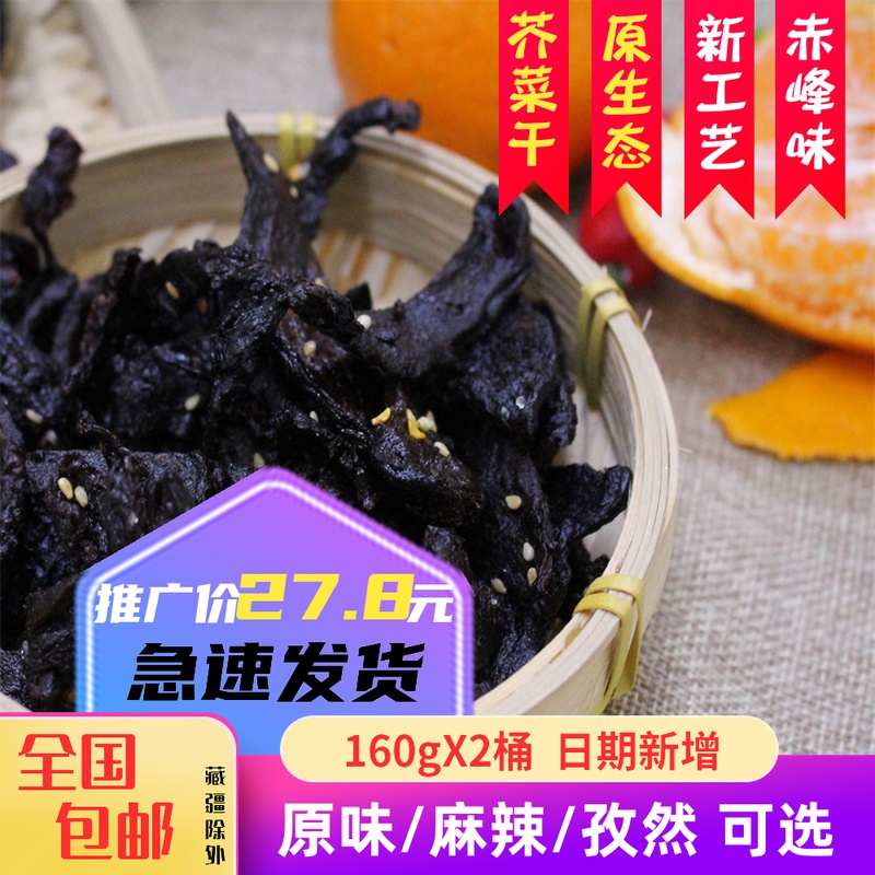 Air-dried mustard meat and pickled vegetables 160g barreled sauce spicy cumin Chifeng specialty fried pickles pimple mustard dried