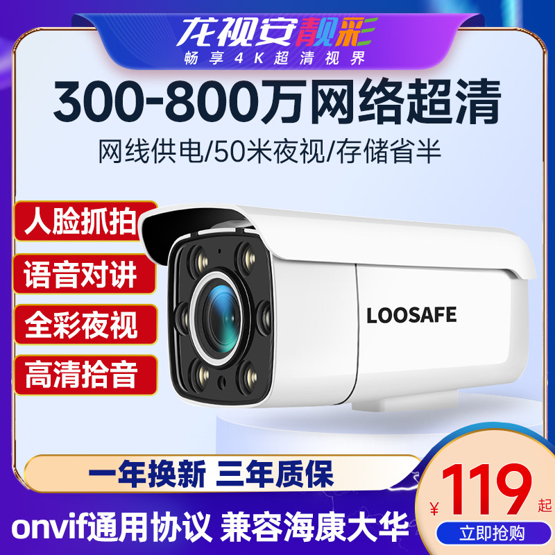 Longxian Poe Camera Camera Power Digital Network HD Night Vision Outdoor Cable Monitor