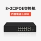 8+2POE переключатель