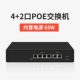 4+2POE переключатель