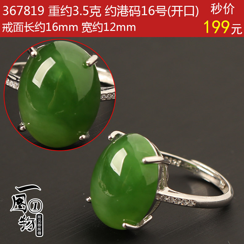 Bague mixte      en Hetian Biyu - Ref 3087375 Image 18