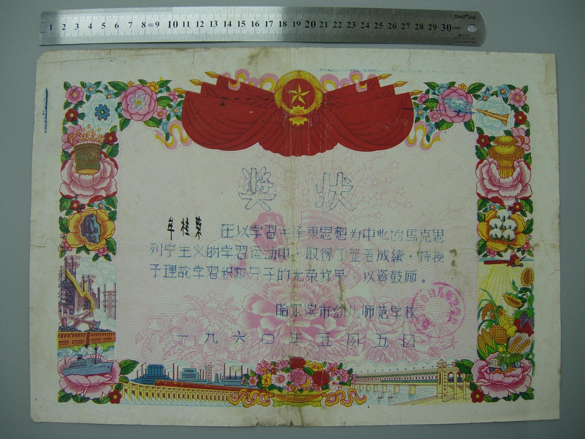 60 years of Harbin Town Children's Teacher School Award