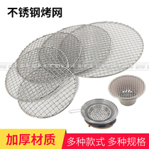 Stainless steel mesh grate grid baking tray Korean barbecue mesh barbecue mesh with handle square round coarse baking mesh