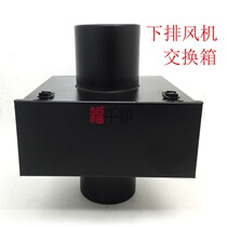 Commercial lower exhaust fan exchange box Filter box Ground exhaust furnace filter Ventilation pipe fan filter tank