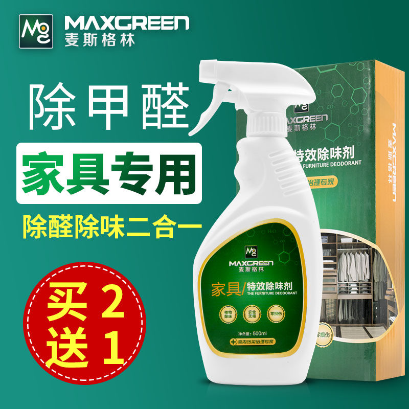 Aoyin furniture deodorant in addition to formaldehyde benzene tvoc spray new house special effect deodorant formaldehyde scavenger household