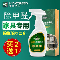 Oin furniture deodorant formaldehyde benzene Tvoy spray new house special effects to remove odor formaldehyde scavenger household