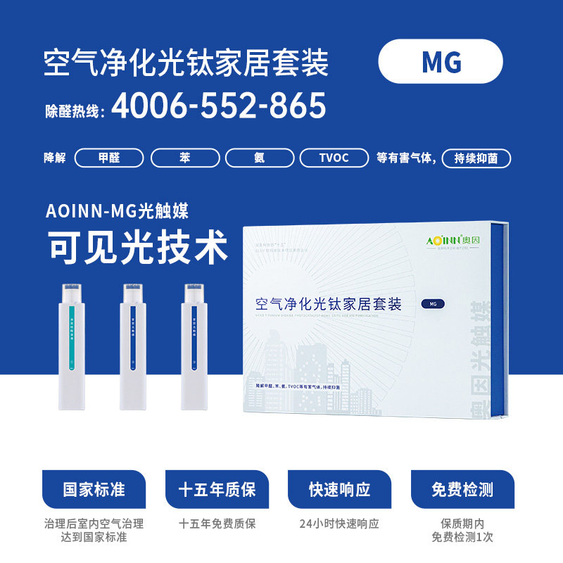 Aoyin standard door-to-door in addition to formaldehyde new house deodorant air purification household formaldehyde removal furniture deodorization photocatalyst