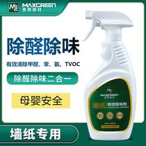 Oin wallpaper deodorant formaldehyde scavenger strong new house decoration home removal formaldehyde odor spray