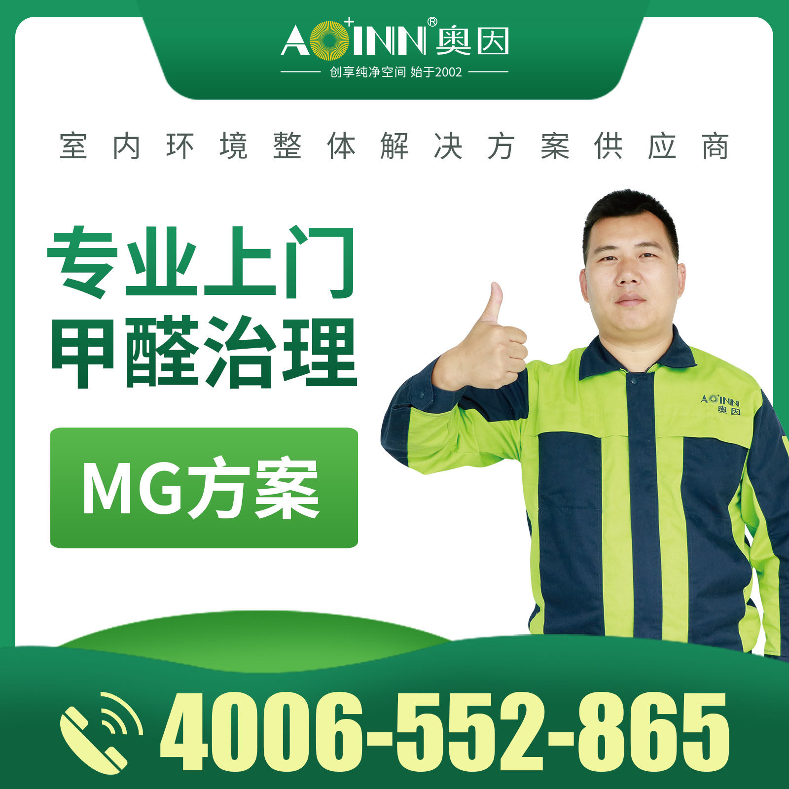 Oyin standard door-to-door formaldehyde removal air purification office deodorization and harmful gas furniture deodorization sterilization