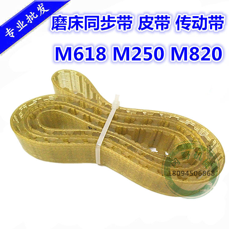 Large Fung Grinding Machine 618820250 Grinding Machine Tooth-Shaped Synchronous Belt Steel Wire Synchronous Belt Hand-shaking Grinding Machine Accessories