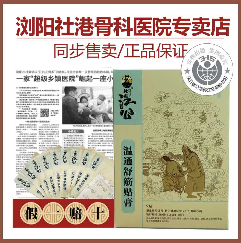 Jiangong Wentong Soothing Patch Liuyang Society Gangjiang Gong Orthopedic Cervical Spine Lumbar Disc Knee Synovial Joint Leg Shoulder Jiangong Wentong Soothing Patch Liuyang Society Gangjiang Gong Orthopedic Cervical Spine Lumbar Disc Knee Synovial Joint Leg Shoulder