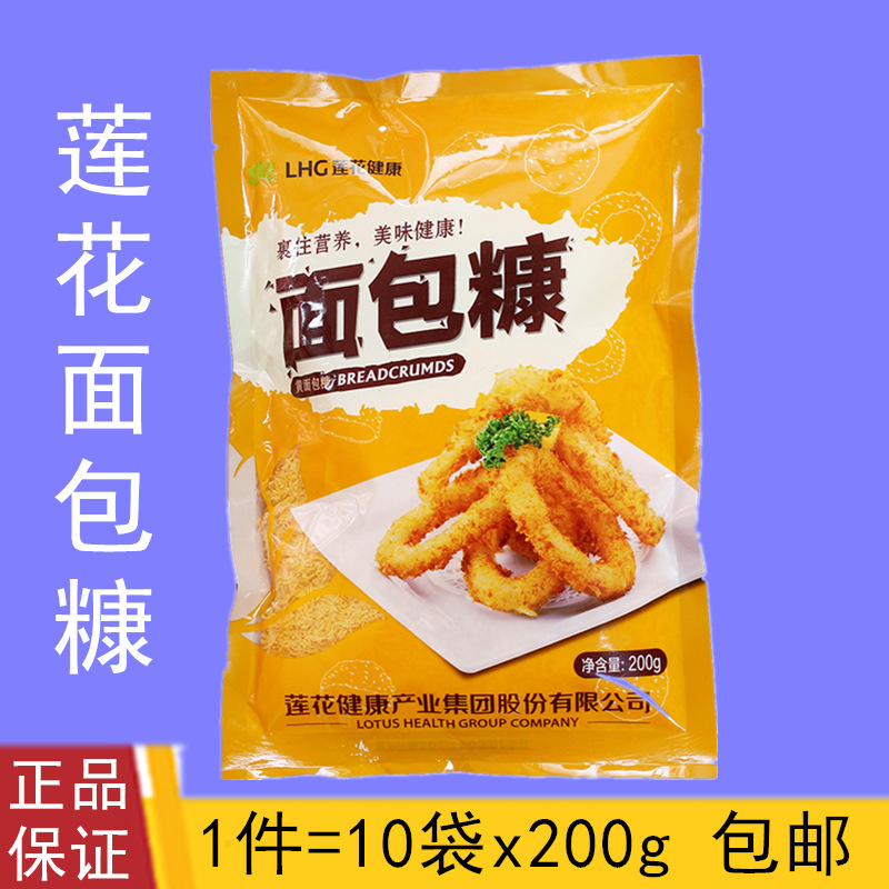 Lotus health bread bran 200g*10 bags of fried chicken steak Ken wrapped powder home fried crispy yellow white bread bran