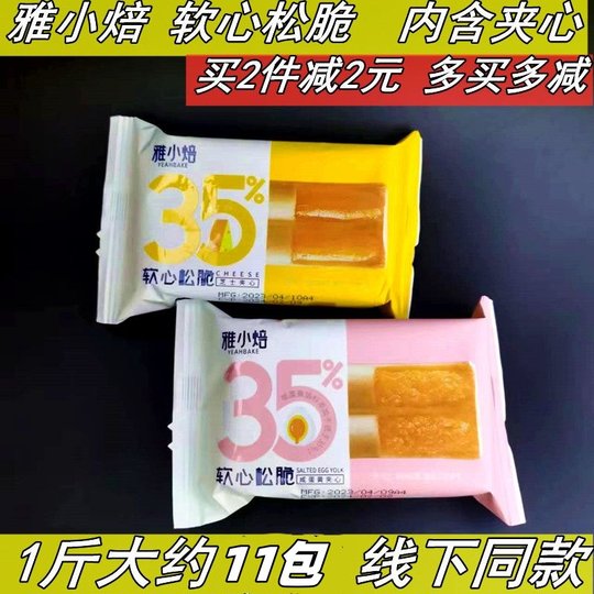 Хрустящие сэндвич-бисквиты Yaxiaobei с соленым яичным желтком и сыром в маленьких упаковках как легкий перекус.