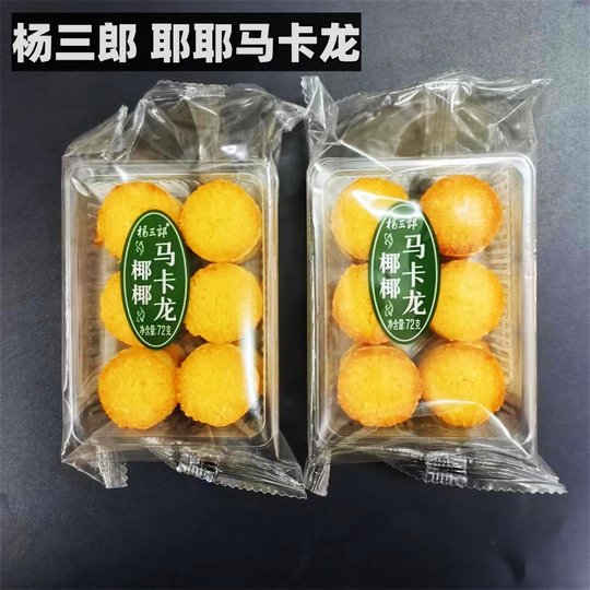 Yang Sanlang Yeyema Macaron Western-Style Pastry Small Package Afternoon Tea Snacks