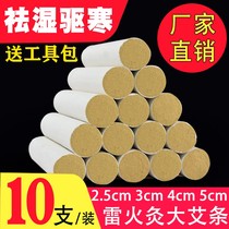 2 5-5cm Thunderfire Moxibustion Ai Bar 40: 1 Five years Chens family used to dispel wet Gynecology Warm Palace Chill Plus Coarse size Moxibustion Strips