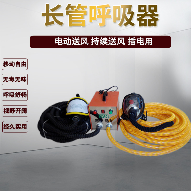 Sanan manufacturers supply the long tube absorber gas mask electric air - delivery single - person long tube absorber