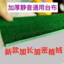 Mahjong tablecloth mahjong machine household tablecloth silent universal thickened plush desktop washable tablecloth