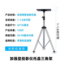 Projector tripod Tray bracket Retractable tripod Projector floor bracket