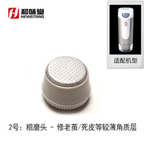 Shanghai Heweitang new LED light show foot scraper electric foot scraper thick metal knife tool accessories tool head
