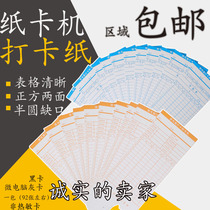 Microcomputer attendance card to open up with paper jam attendance machine punch card paper card clock attendance card Deli Comi together