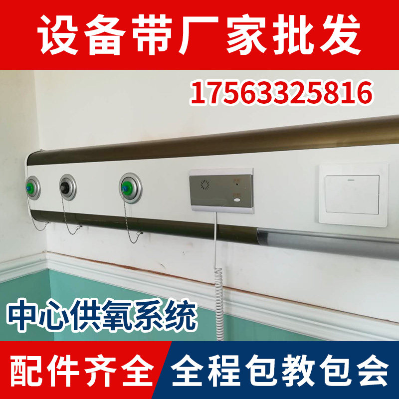 Medical Equipment Atomization With Door Clinic Bedside Set Center For Oxygen Pension Hospital Called System Aluminum Alloy Care-Taobao