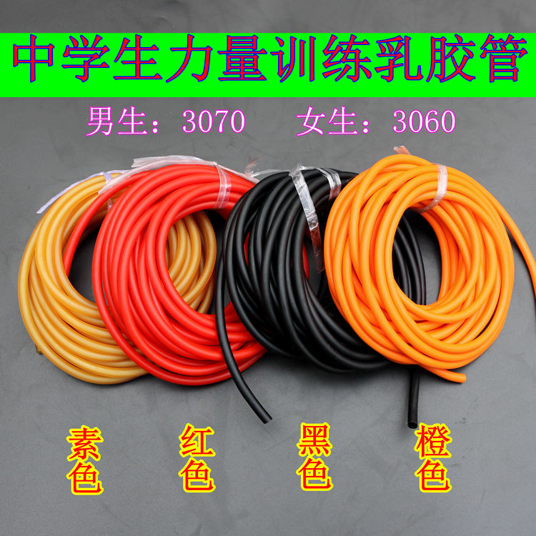 Sichuan Chongqing High School Students Power Training 3060 Girls 3070 Guys Fitness Pull Rope High Elastic Latex Tubes